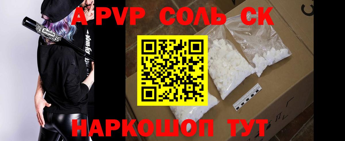 APVP крисы CK  APVP кристаллы  Вход с VPN  Железногорск 