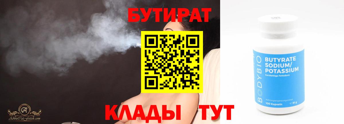 БУТИРАТ вода  Вход с VPN  БУТИРАТ  Железногорск 