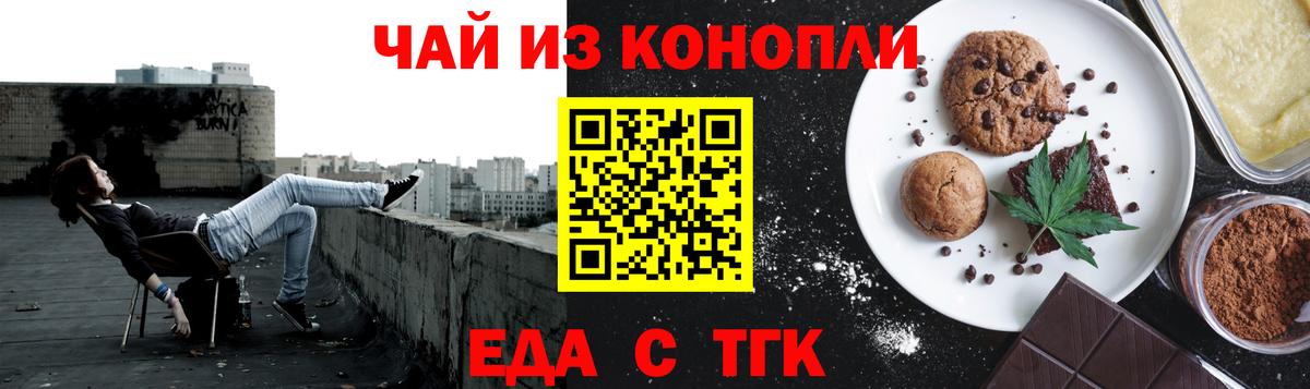 Железногорск  Cannafood конопля  Вход с VPN 