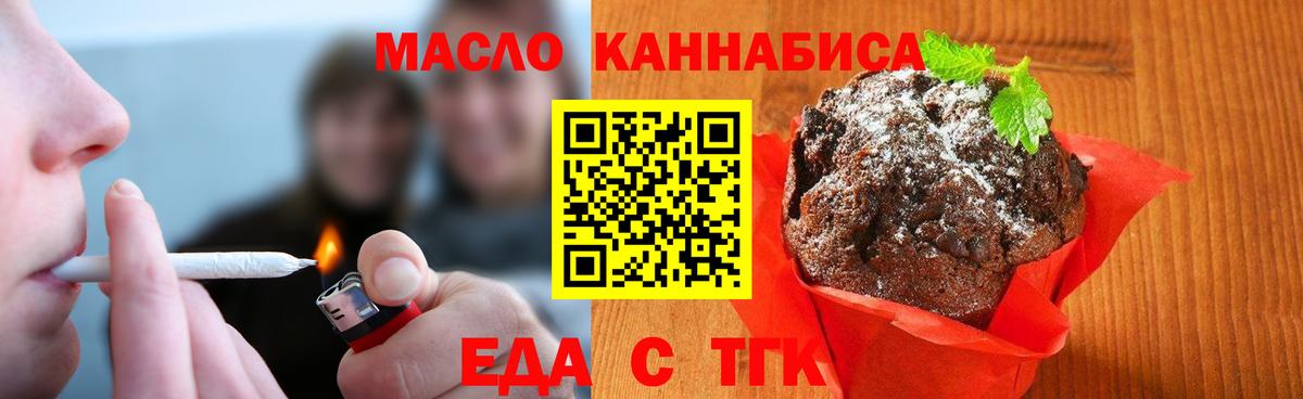 Еда ТГК конопля Железногорск