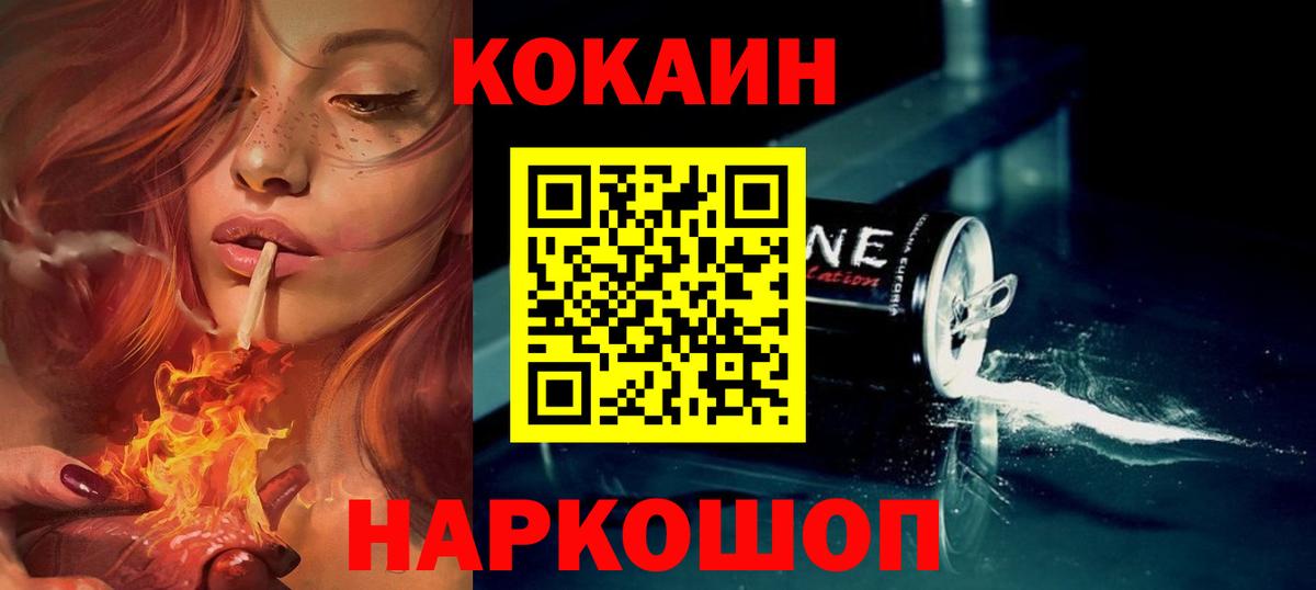 КОКАИН 99% Железногорск