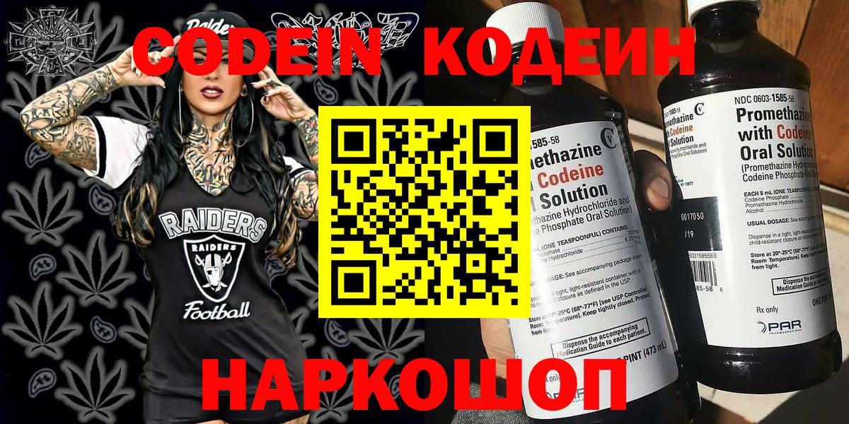 Кодеиновый сироп Lean напиток Lean (лин)  Вход с VPN  Железногорск  Кодеиновый сироп Lean напиток Lean (лин) 