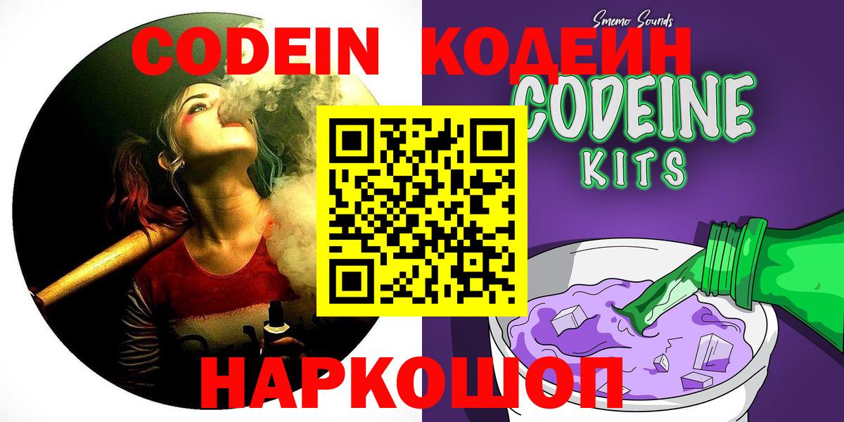 Кодеиновый сироп Lean напиток Lean (лин) Железногорск
