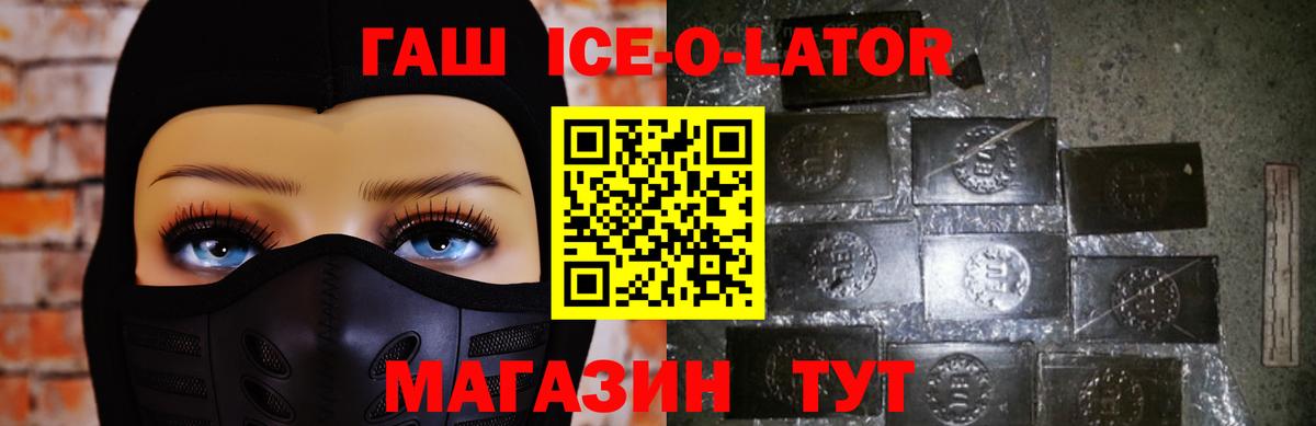 ГАШ ice o lator  Гашиш хэш  Железногорск  Вход с VPN 
