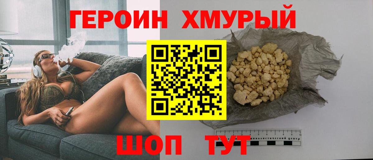 Железногорск  Героин  Вход с VPN  ГЕРОИН хмурый 
