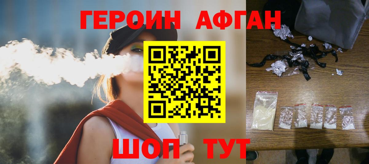 Героин афганец Железногорск