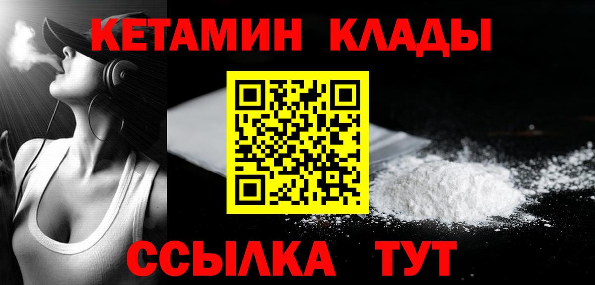КЕТАМИН VHQ  Кетамин VHQ  Вход с VPN  Железногорск 