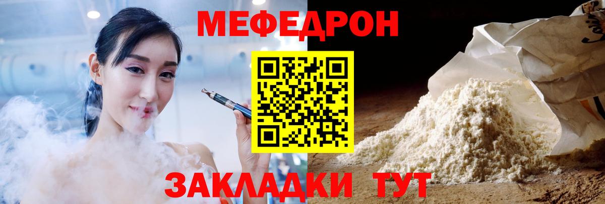 Мефедрон  МЯУ-МЯУ VHQ  МЕФ  Железногорск  МЯУ-МЯУ mephedrone  Вход с VPN 